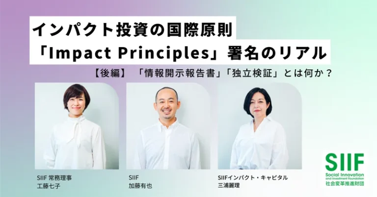 Signing the Impact Principles: Part 2 “Disclosure Statement” and “Independent Verification”