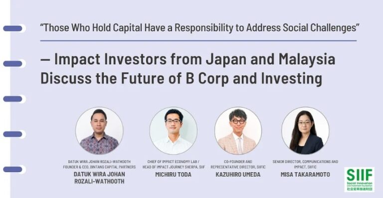 SIIF Official Blog: “Those Who Hold Capital Have a Responsibility to Address Social Challenges” — Impact Investors from Malaysia and Japan Discuss the Future of B Corp and Investing